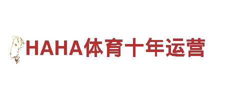 HAHA体育十年运营——全新一代超强电动车闪亮登场！